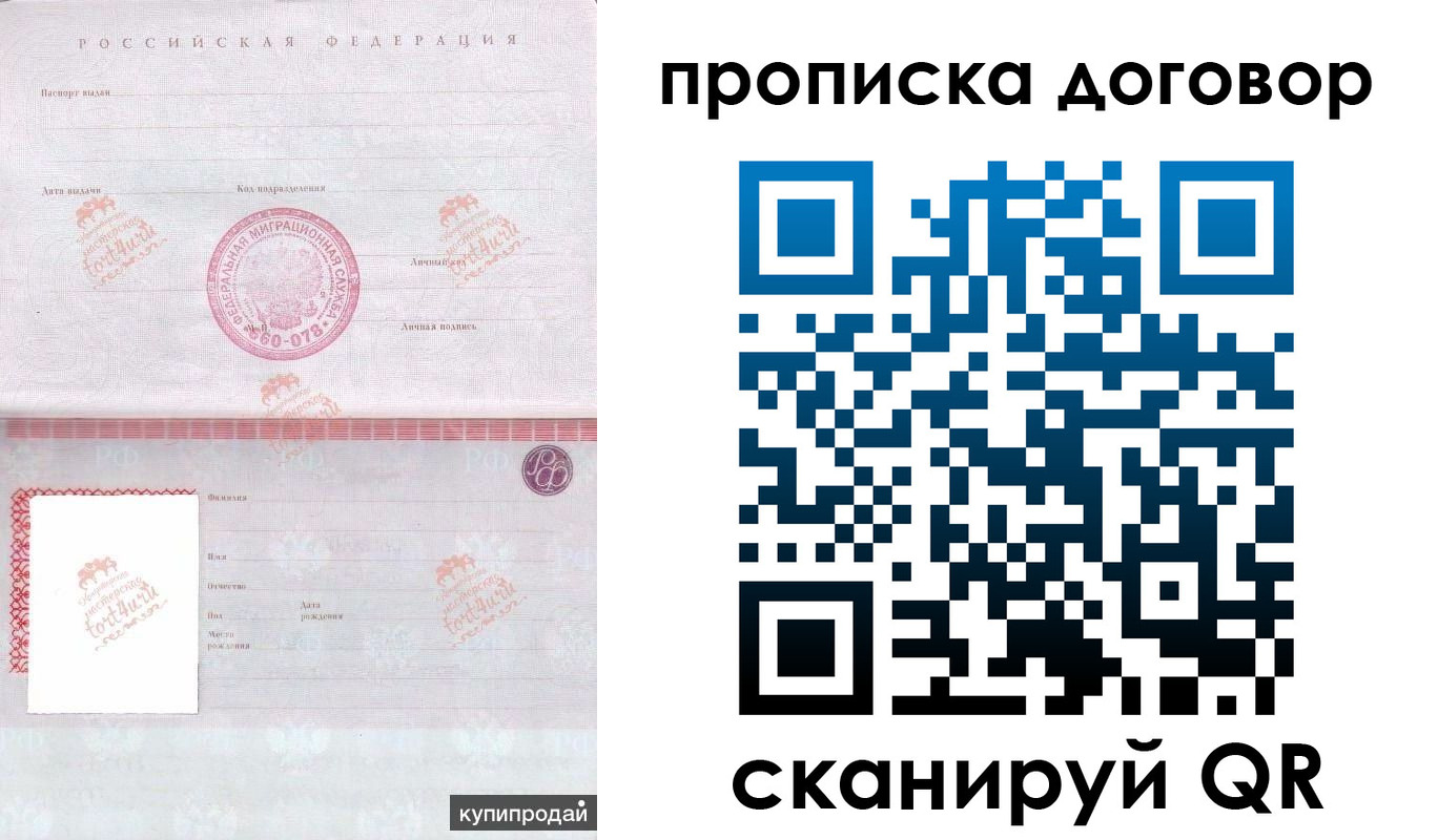 временная регистрация в квартире в Фрязино