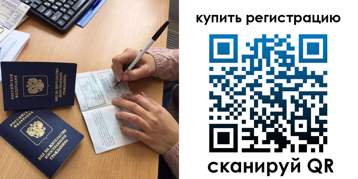 временная регистрация в квартире в Фрязино
