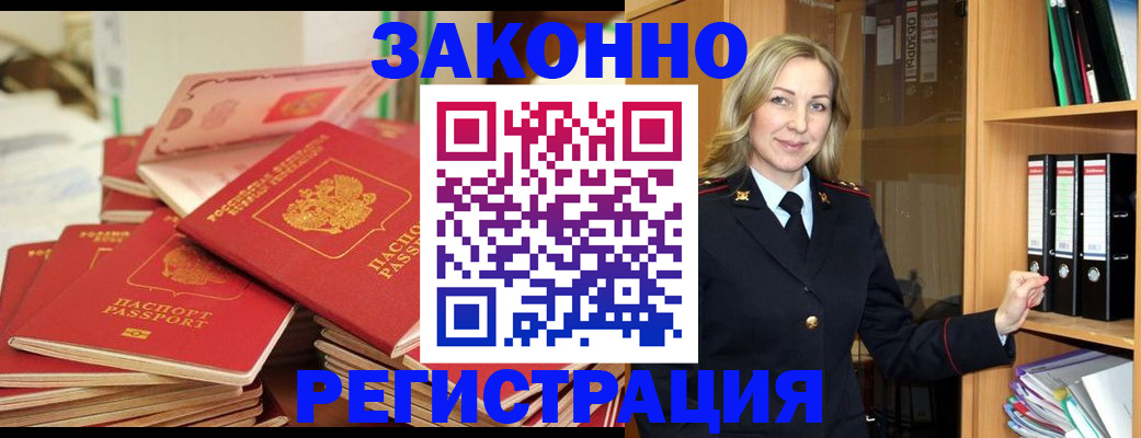 прописка паспорт в Фрязино