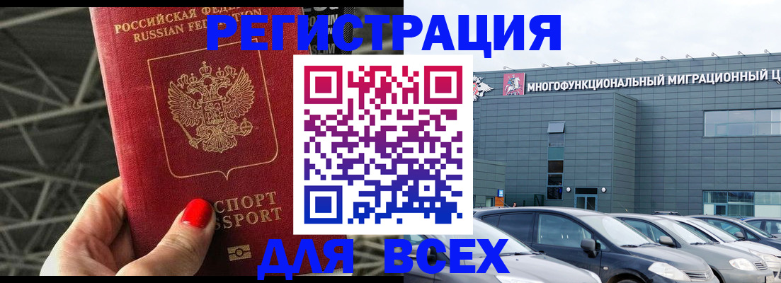 временная регистрация недорого в Фрязино