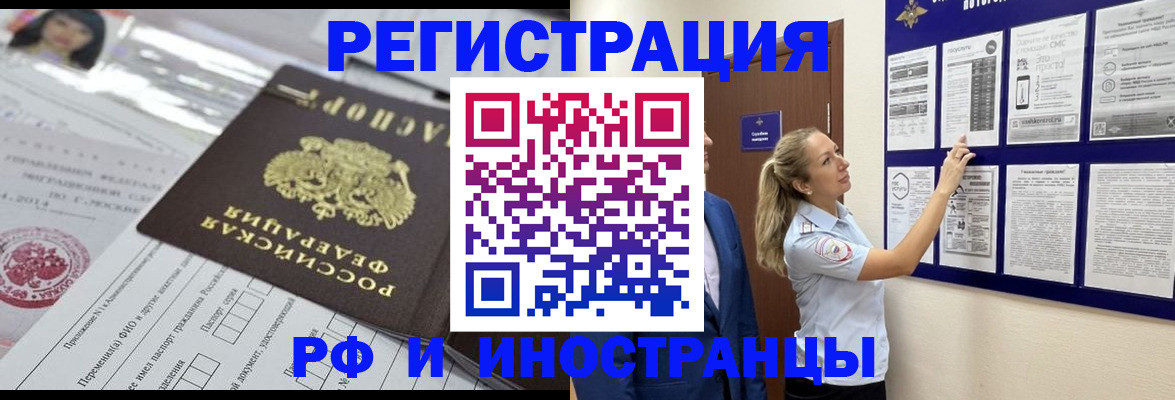 временная регистрация собственник в Фрязино